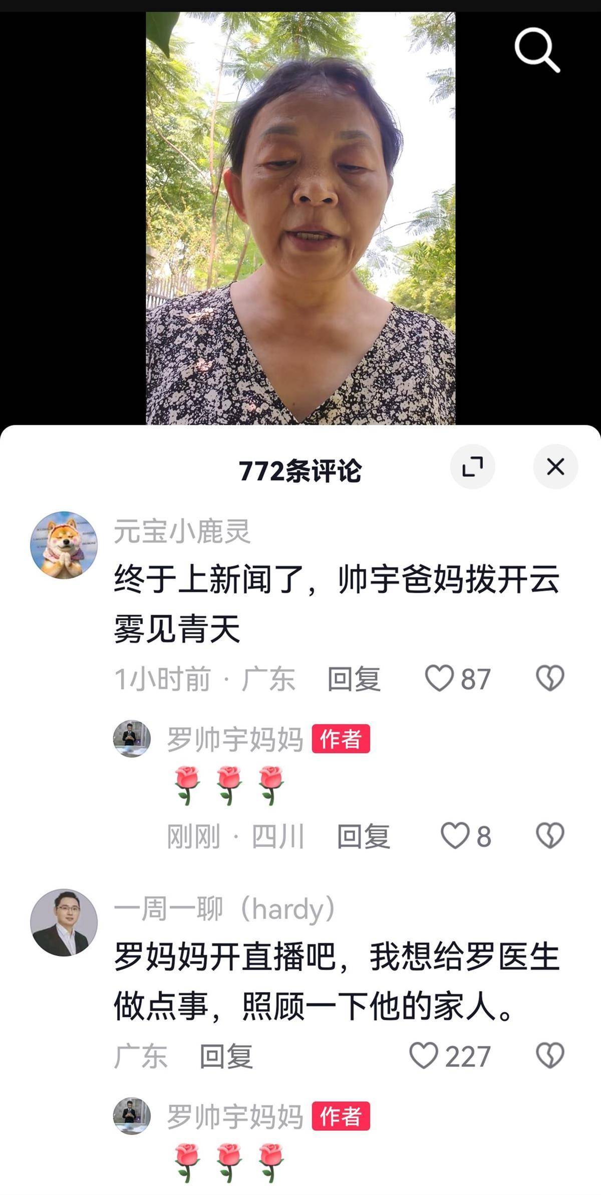 坠亡实习医生罗帅宇妈妈最新发声：坚信儿子的坠亡和举报刘某峰有直接关系
