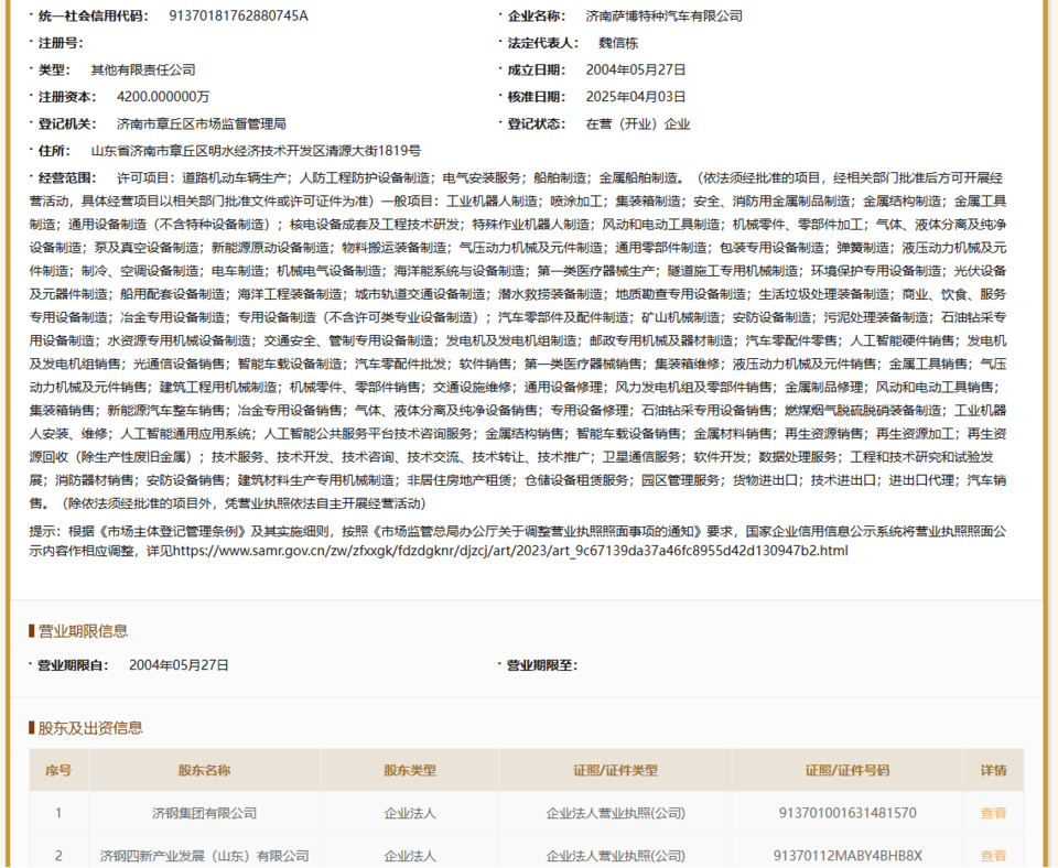 虚假投标！济钢集团旗下济南萨博特种汽车有限公司被暂停全军采购