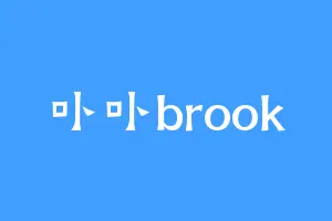 卟卟brook